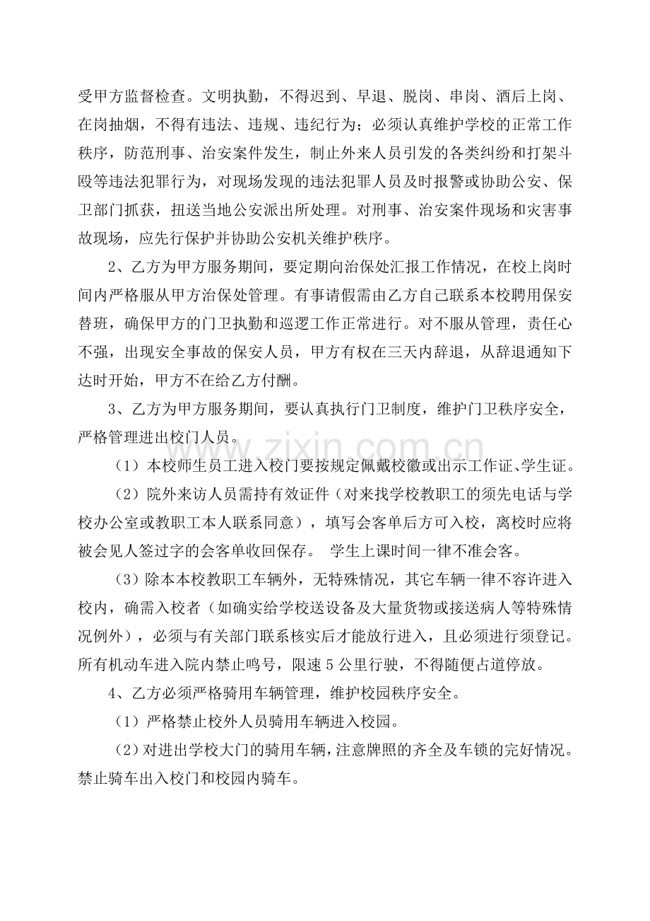 二中聘用保安服务合同书.doc_第2页