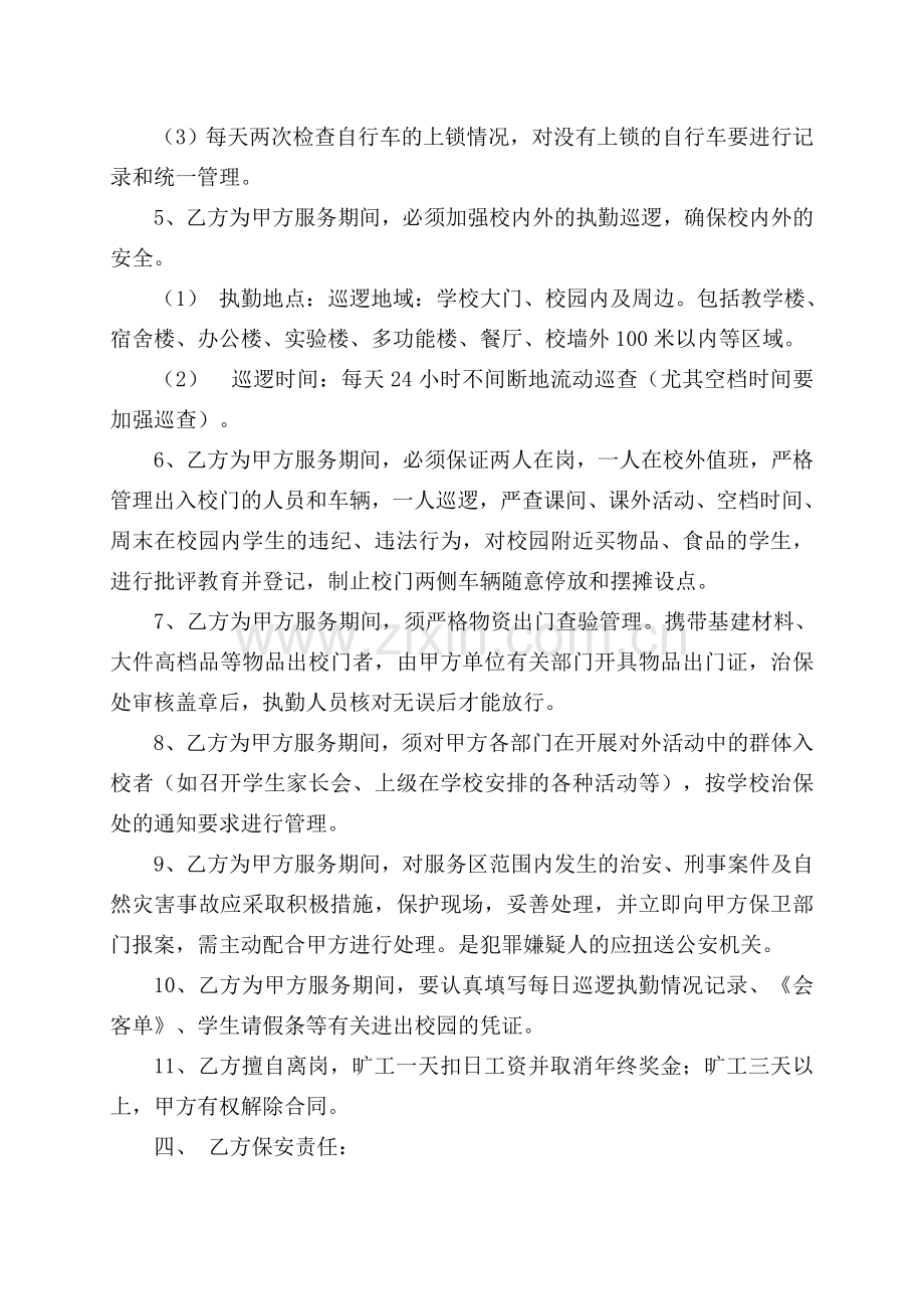 二中聘用保安服务合同书.doc_第3页