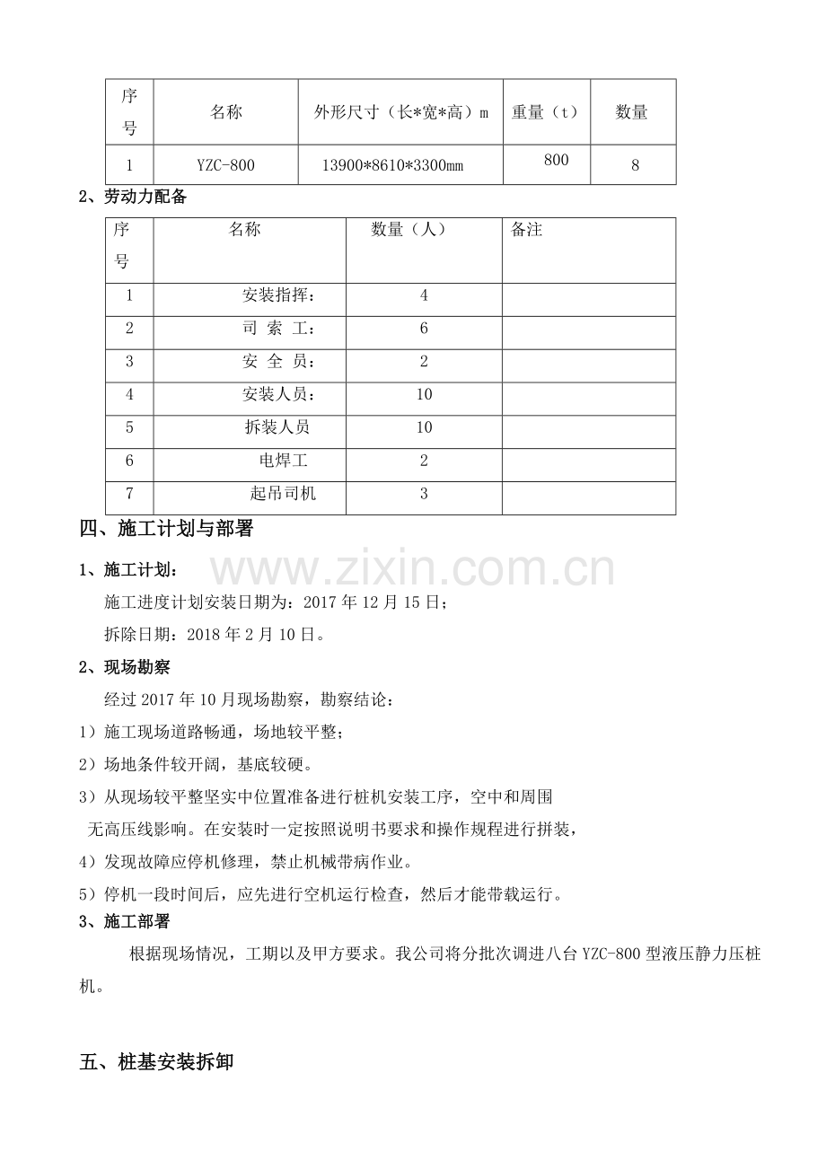 静压桩机安装拆卸方案.doc_第3页