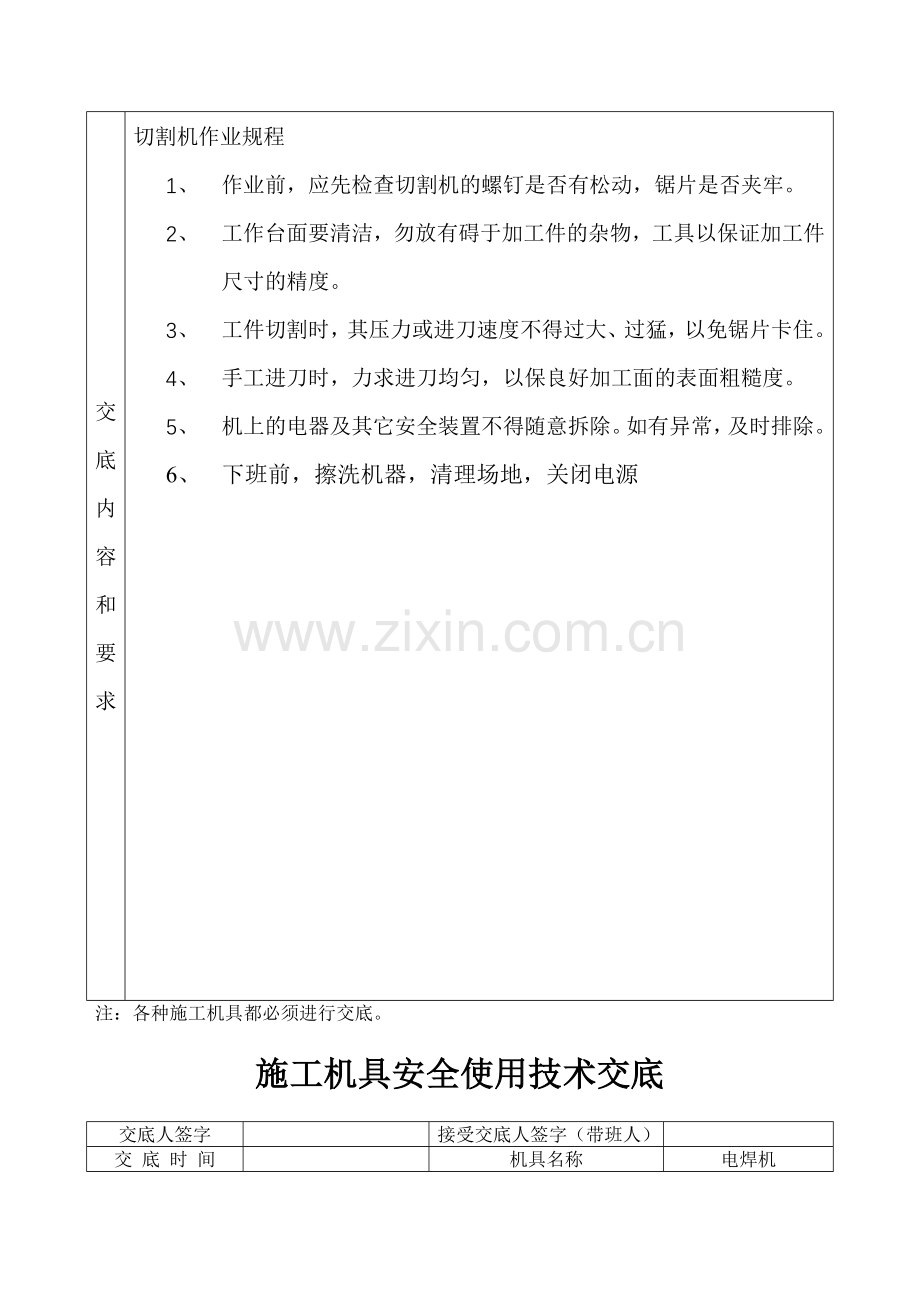 施工机具使用安全技术交底.doc_第2页