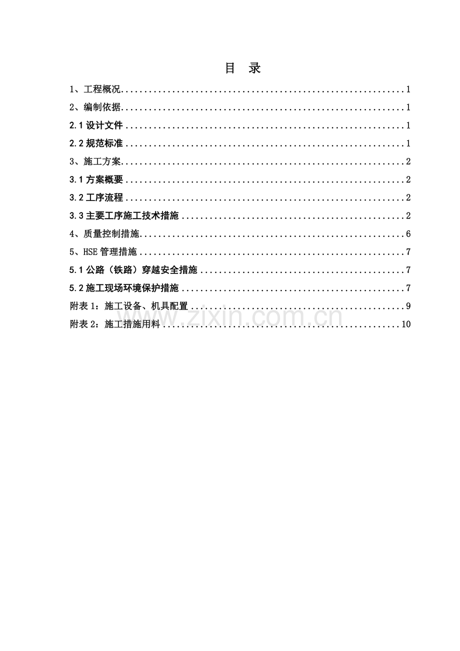 公路大开挖穿越施工方案.doc_第2页