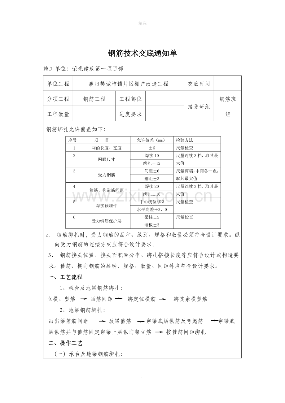 钢筋技术交底.doc_第1页