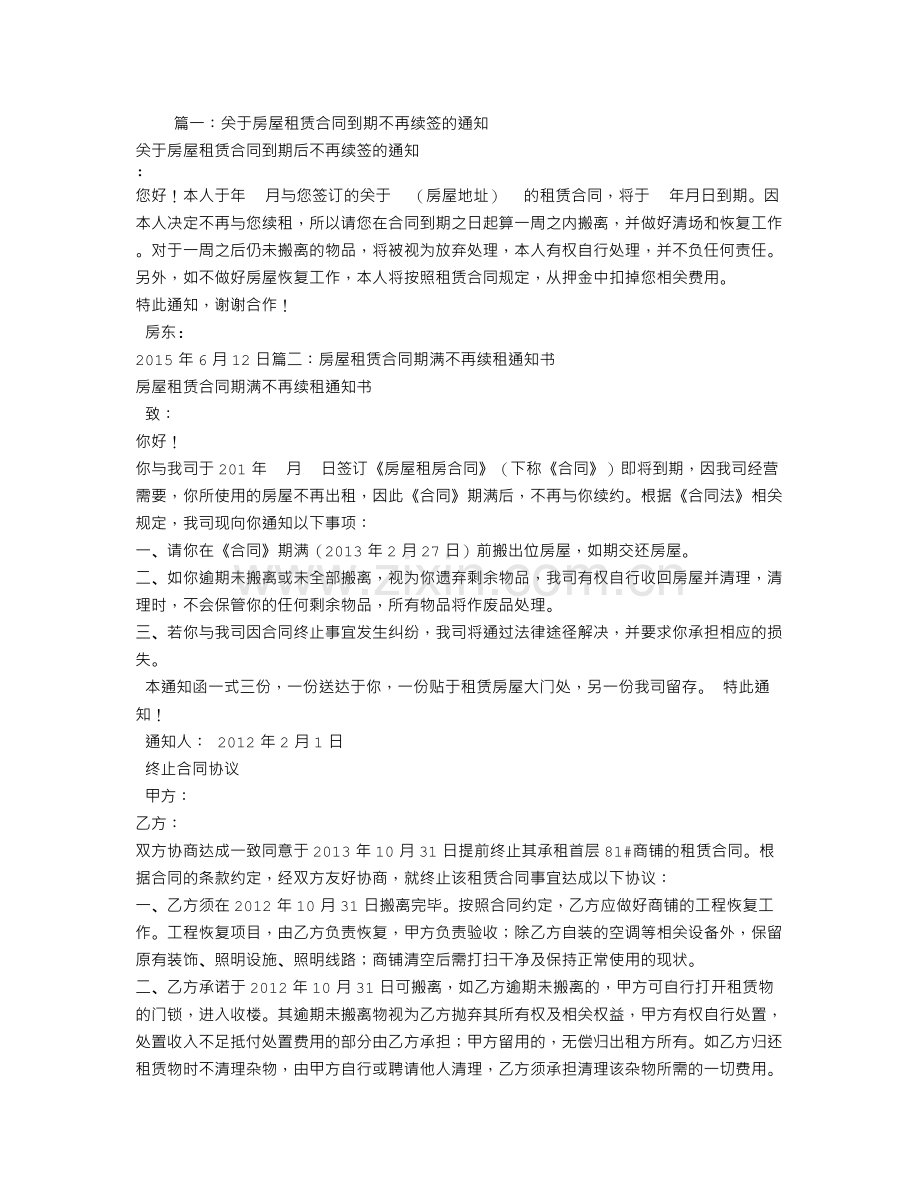 租房合同没到期.doc_第1页