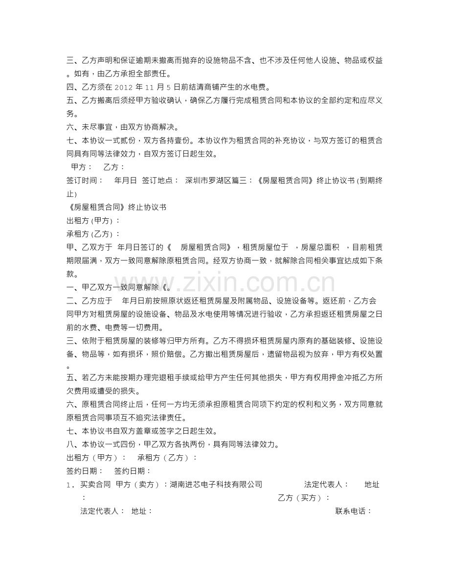 租房合同没到期.doc_第2页