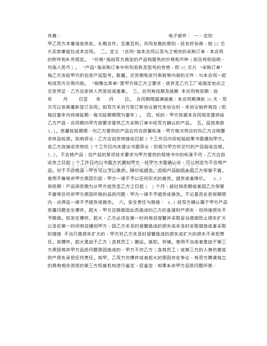 租房合同没到期.doc_第3页