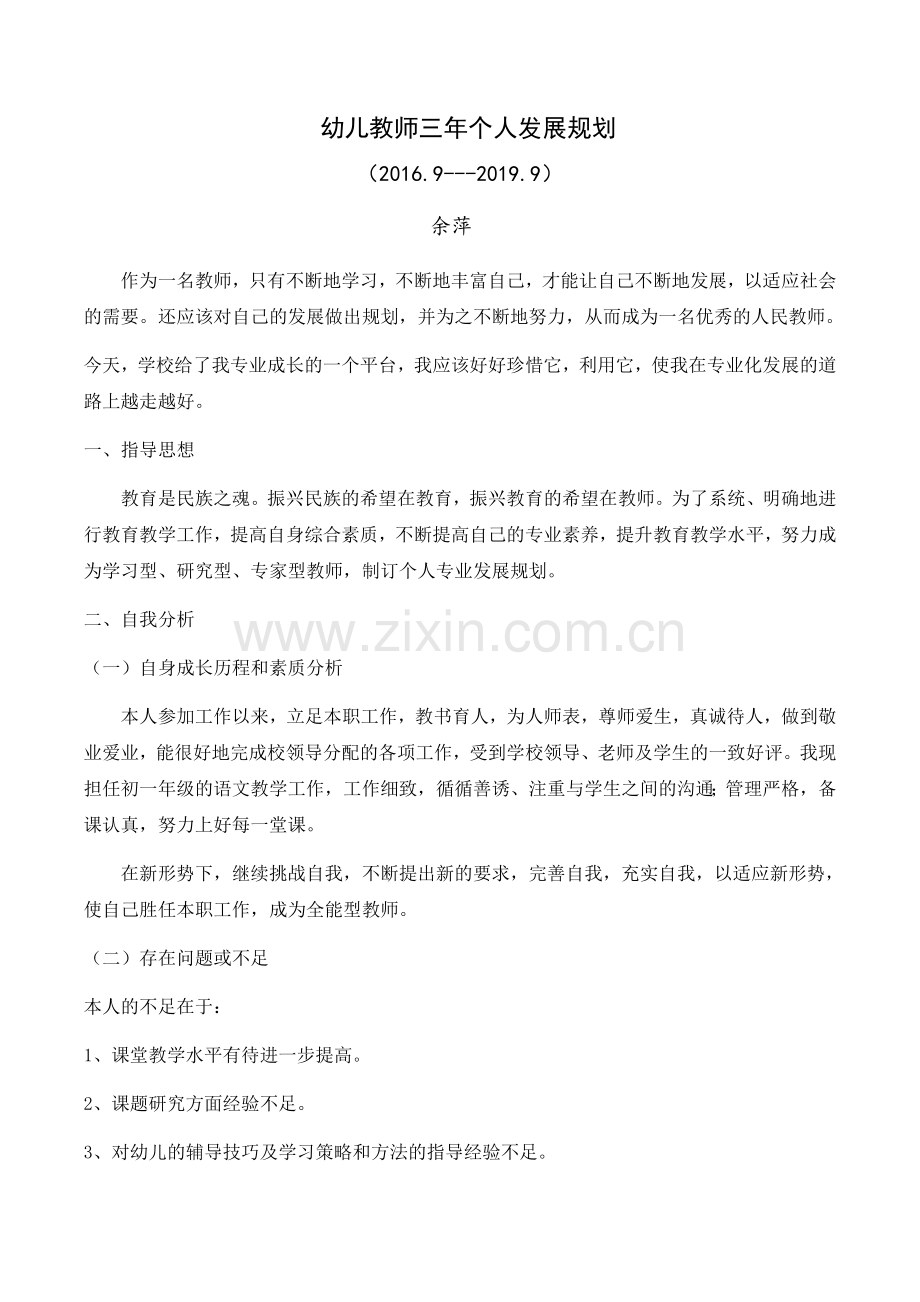 幼儿教师三年规划.docx_第1页