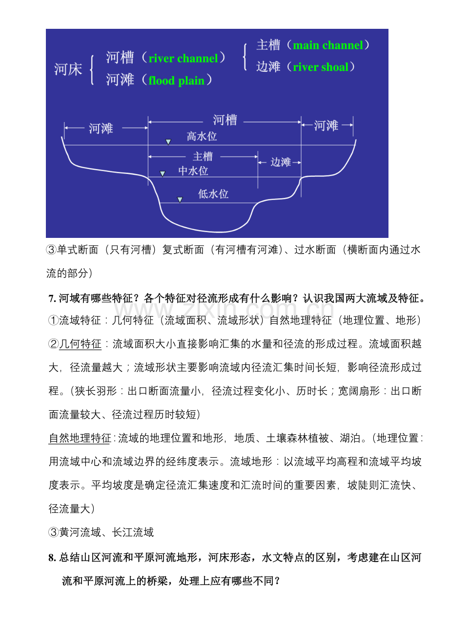 桥涵水文复习大纲.doc_第3页