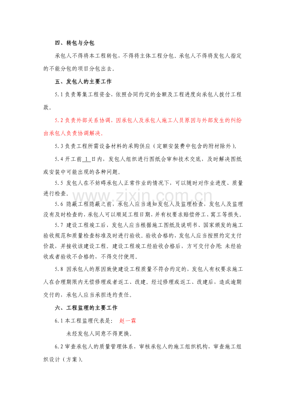 定向钻施工合同.doc_第3页