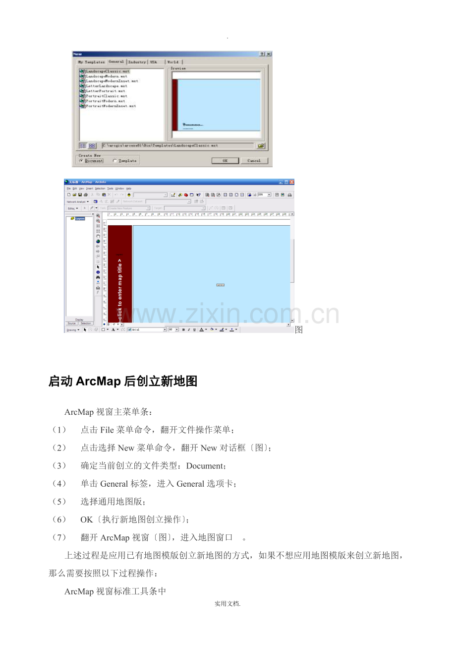 ArcMap基础教程-数据维护用.doc_第3页