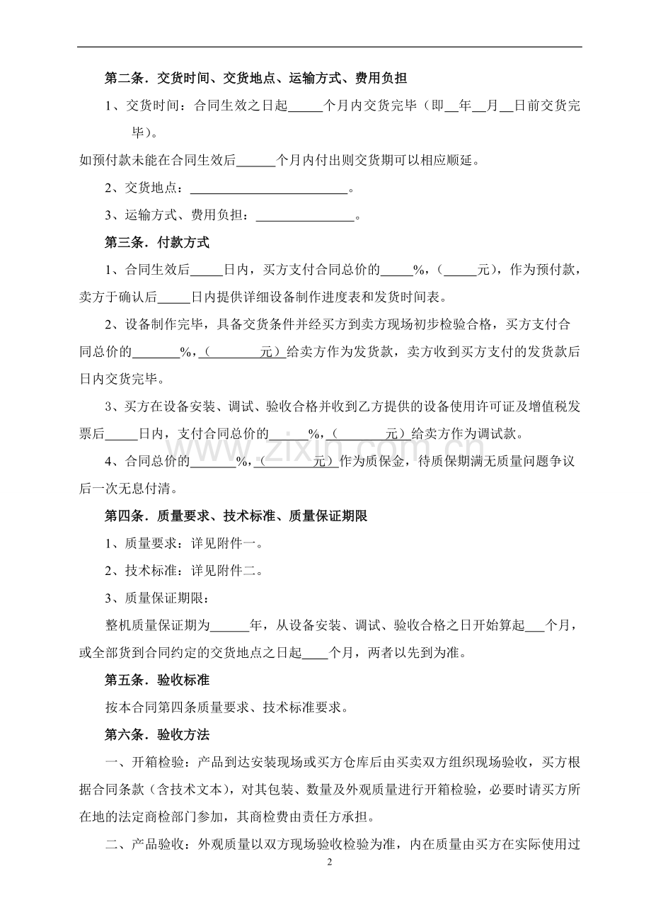 设备买卖合同示范文本.doc_第2页