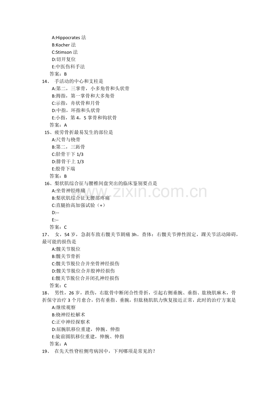 医学三基考试复习题常见考题及答案(骨科).docx_第3页