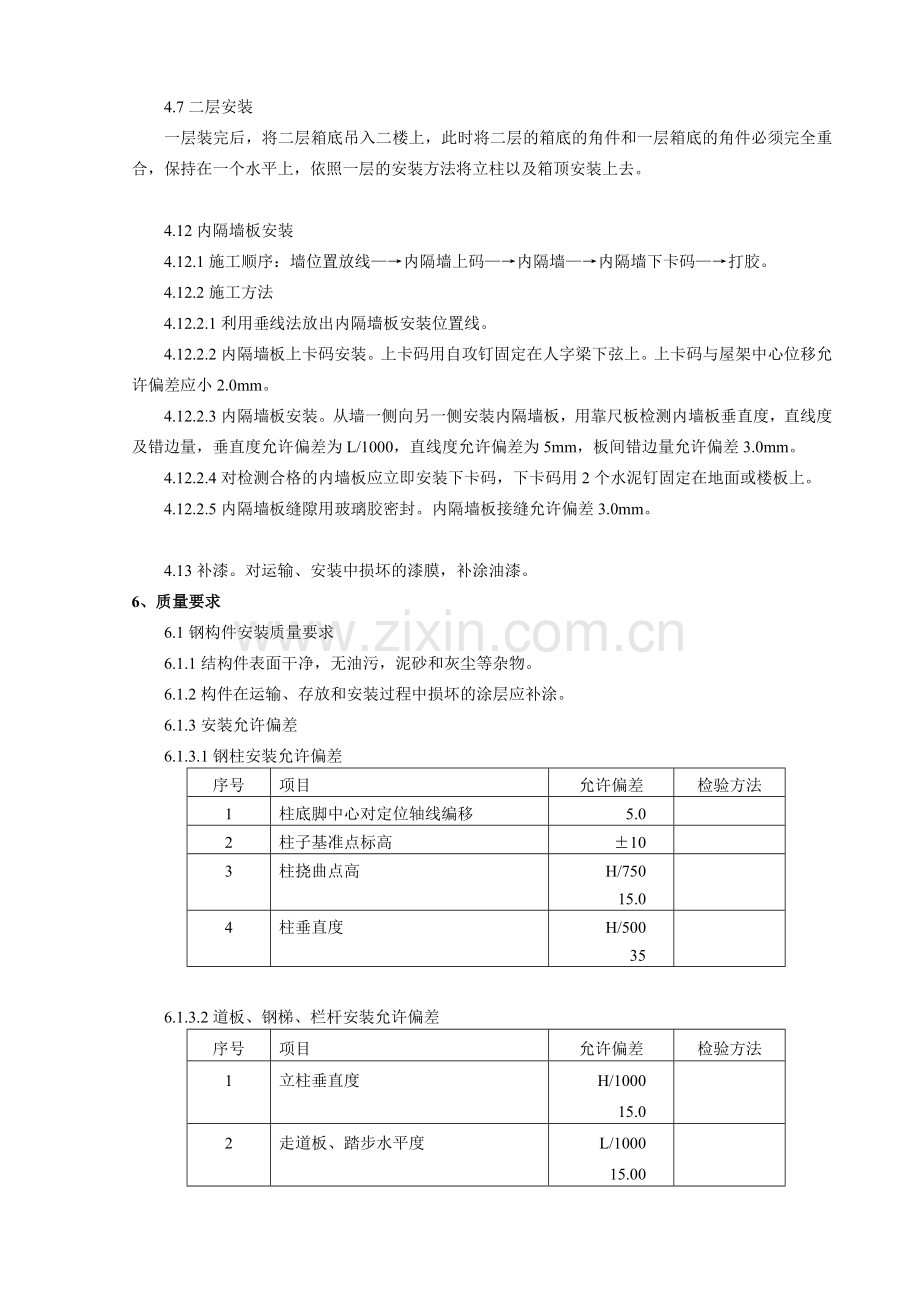 集装箱活动板房施工方案.doc_第3页