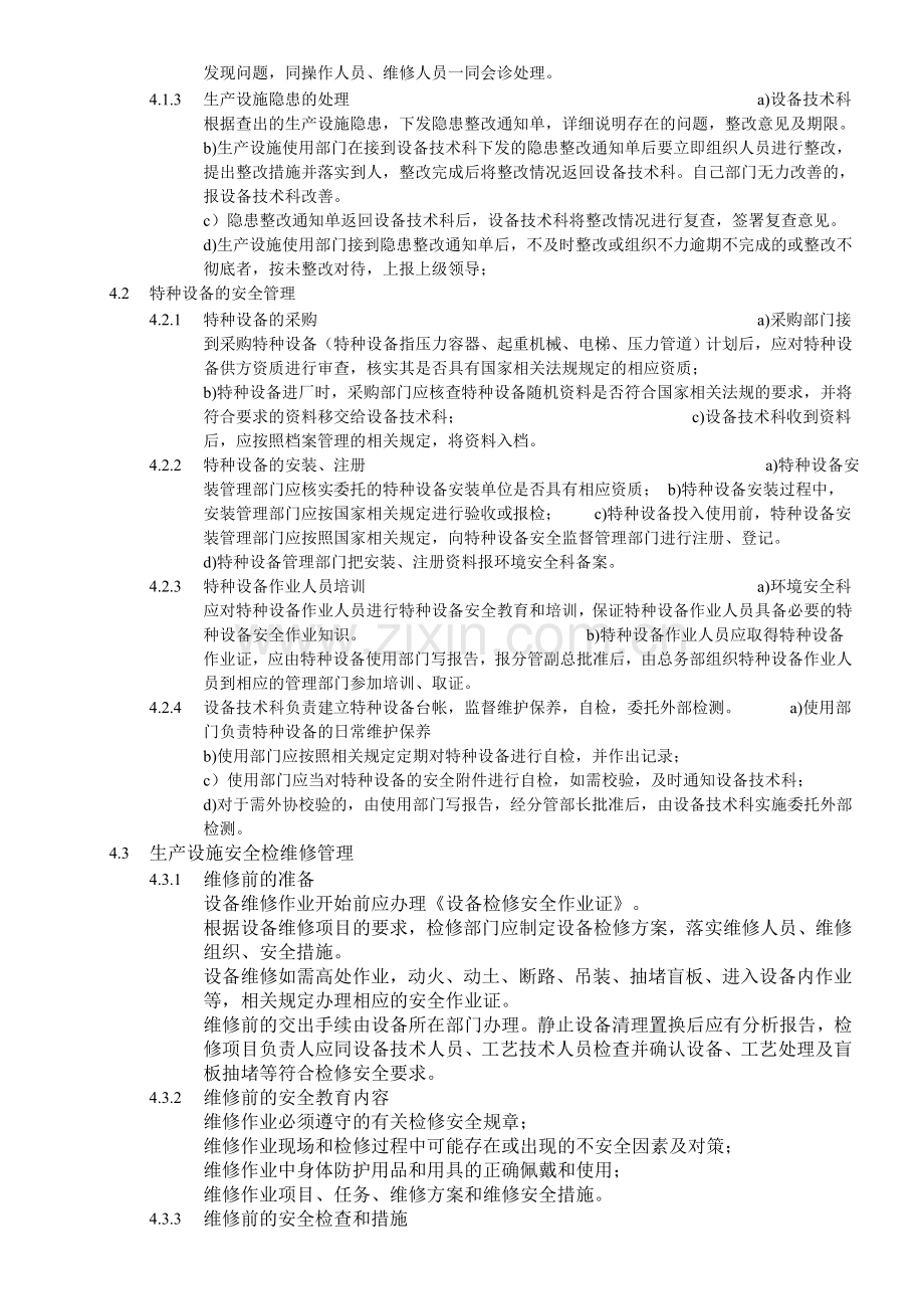 设备检维修、拆除及报废管理制度.doc_第2页