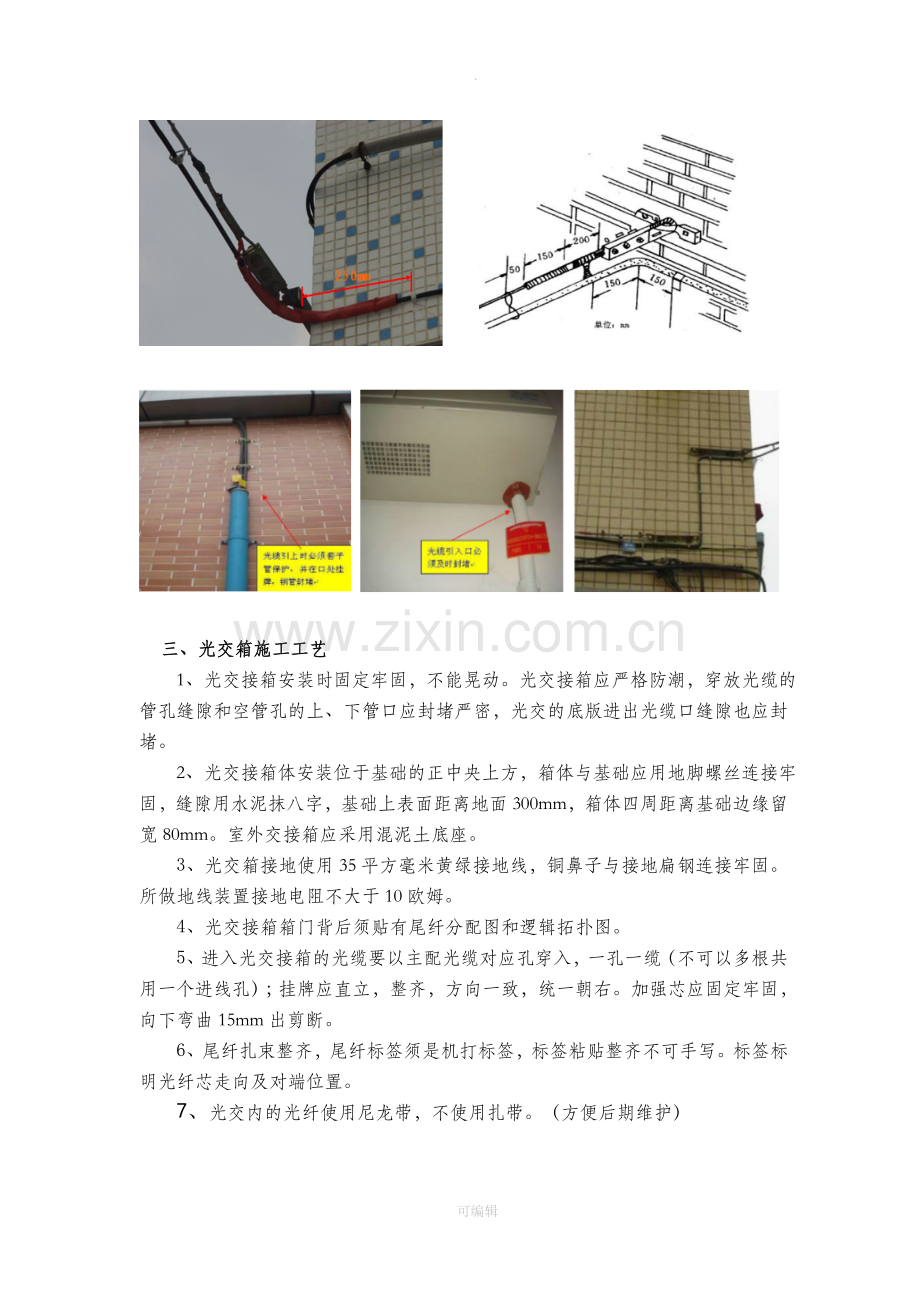 家客工程施工工艺质量要求以及安全管理办法.doc_第3页