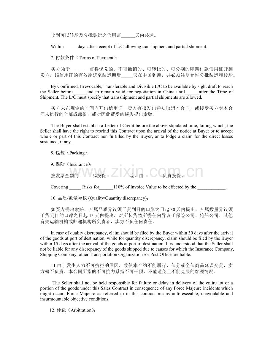 国际贸易-货物出口合同-Sales-Contract-中英文模版.docx_第2页