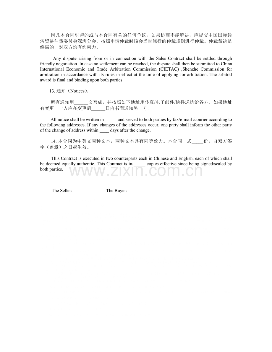 国际贸易-货物出口合同-Sales-Contract-中英文模版.docx_第3页