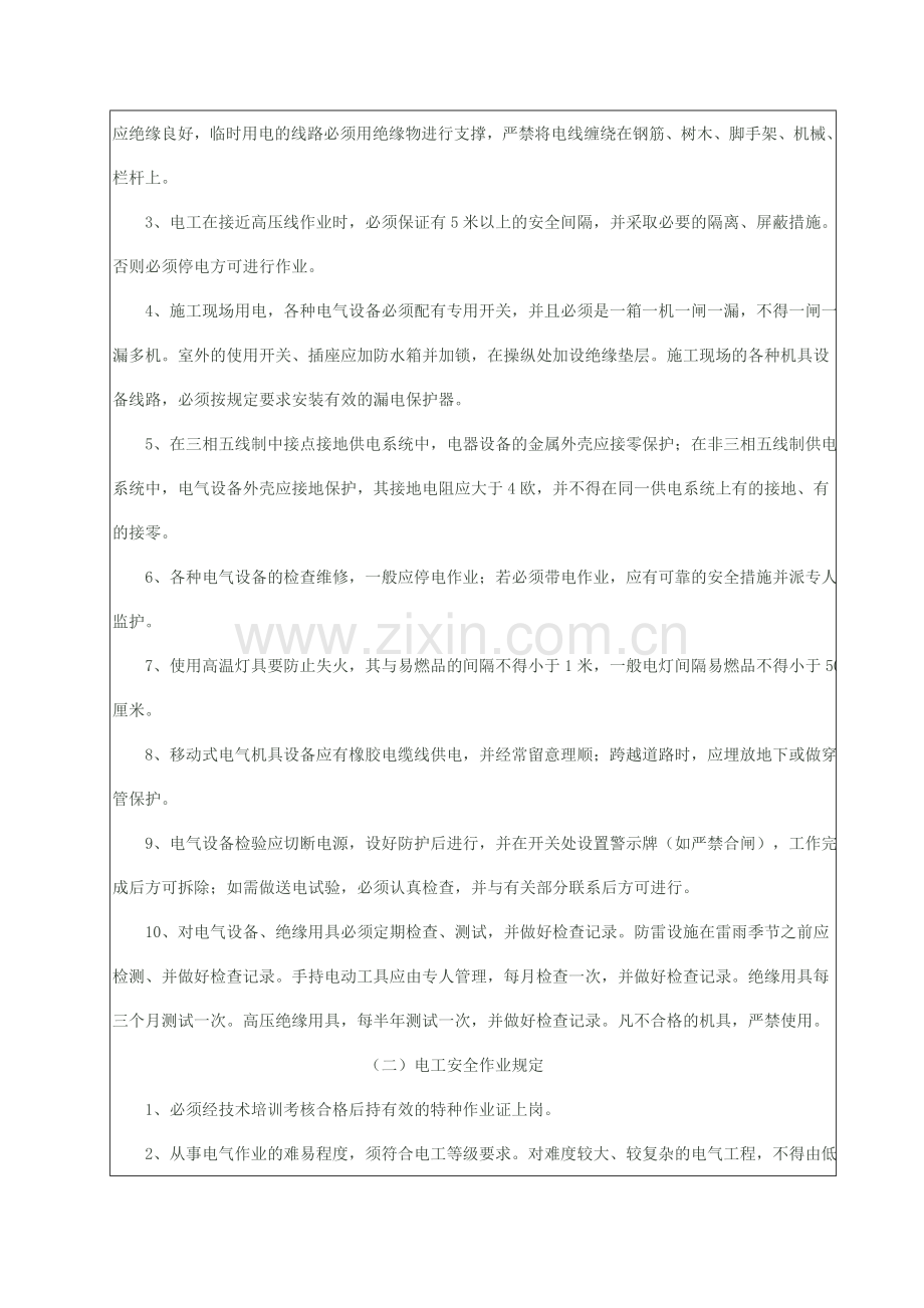 022-桥梁下部结构安全技术交底.doc_第2页