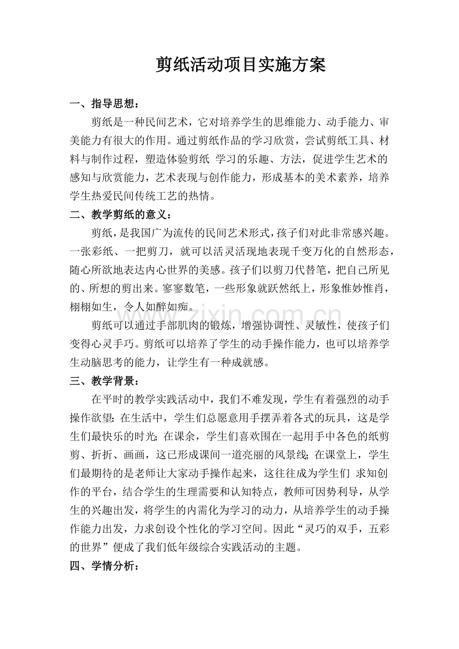 剪纸活动项目实施方案.docx_第1页