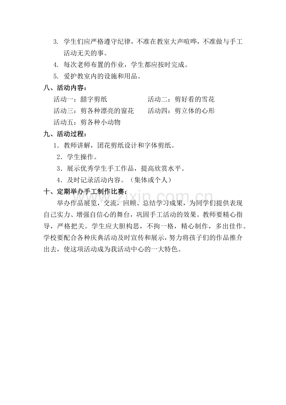 剪纸活动项目实施方案.docx_第3页