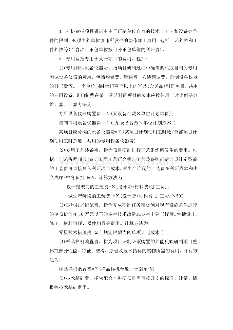 国防科研项目计价管理办法.doc_第3页