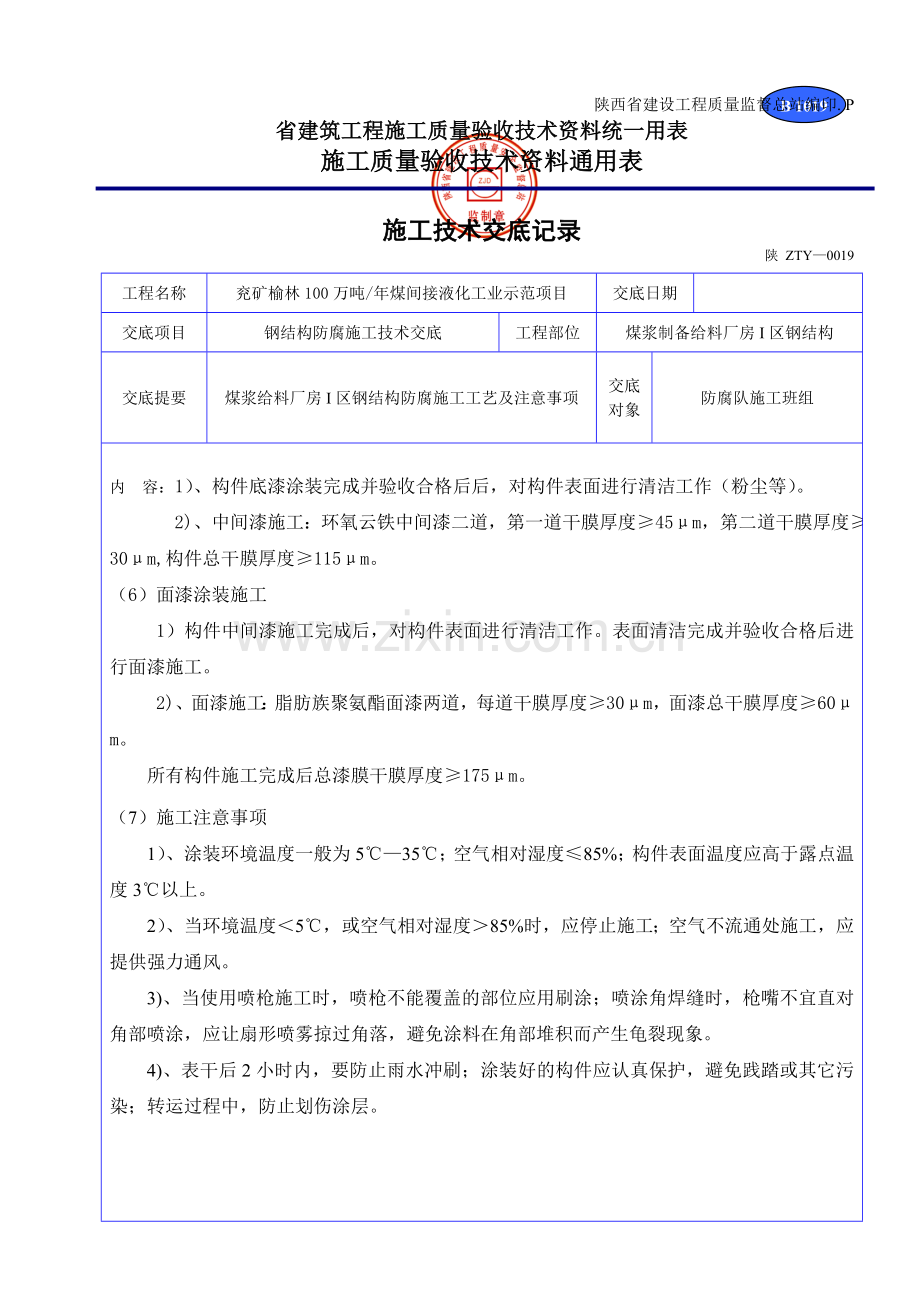 防腐施工技术交底记录-2.doc_第2页