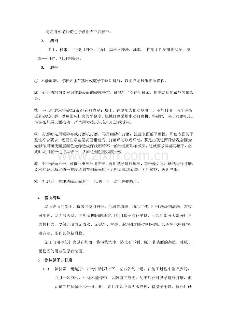 外墙图漆施工方案.doc_第2页