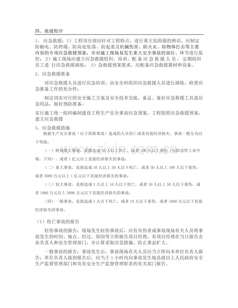 生产安全事故应急救援措施、救援器材、设备清单和救援、组织人员名单.doc_第2页