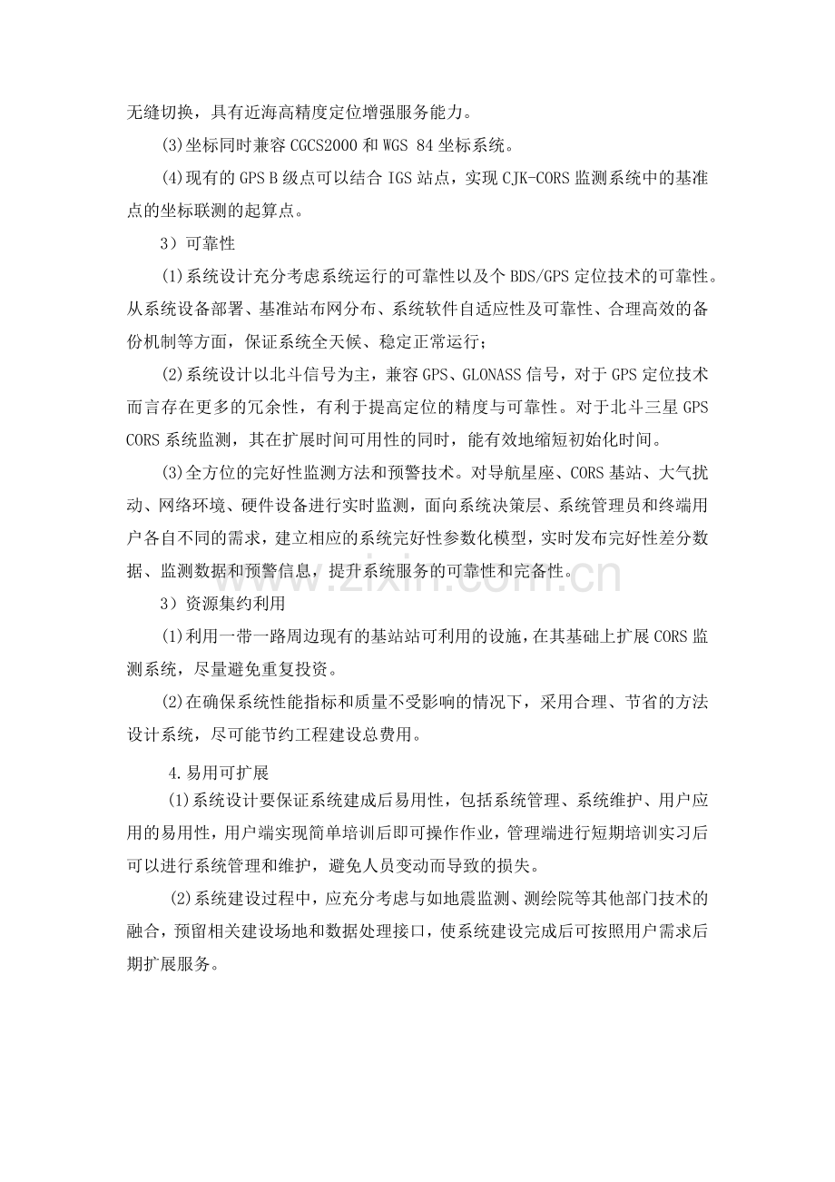 北斗地基增强系统建设方案.docx_第2页