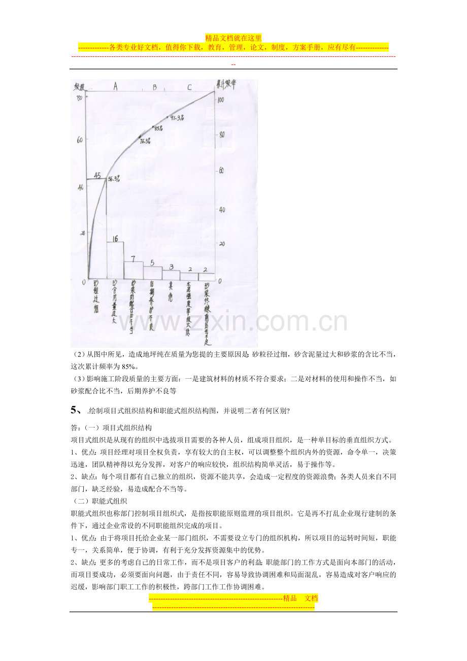 建筑工程项目管理补充答案.doc_第3页