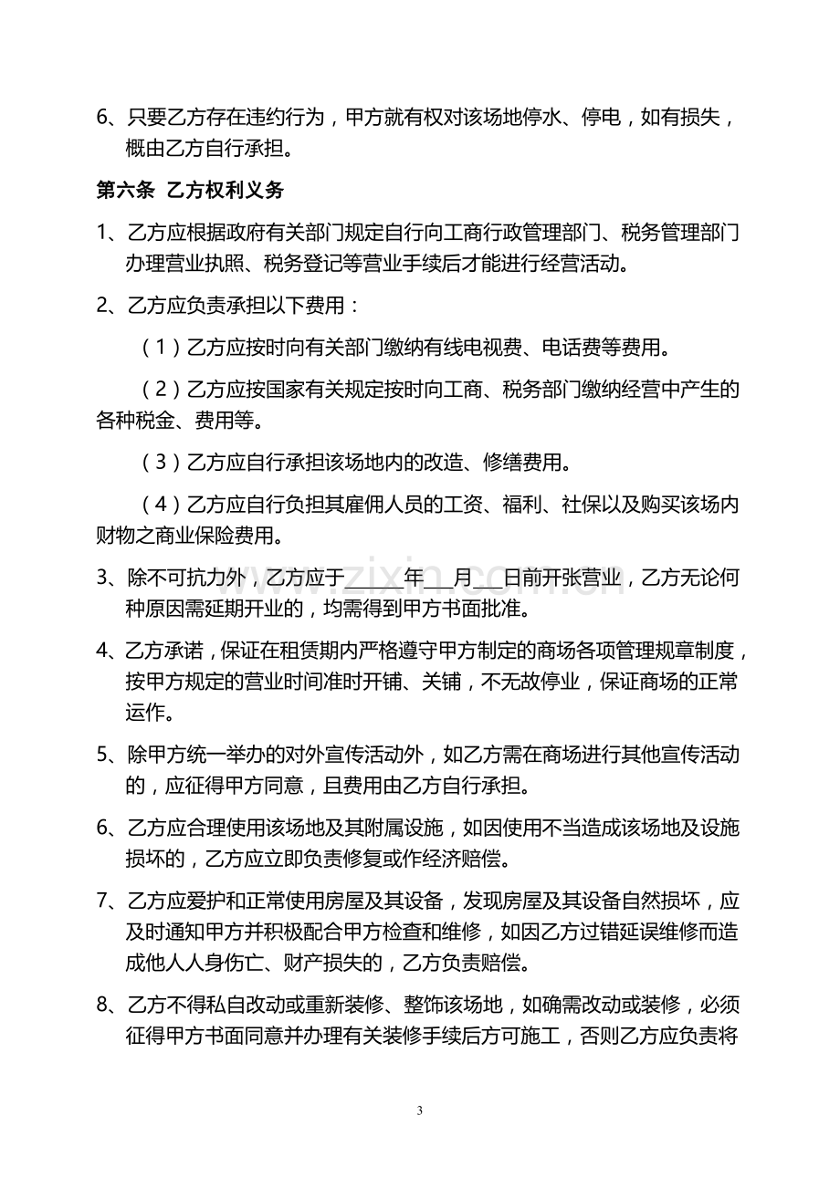 商场出租合同.doc_第3页