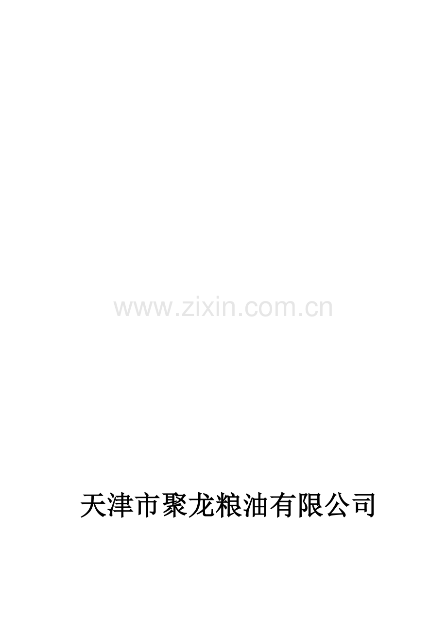 锅炉修理施工组织设计方案.doc_第1页