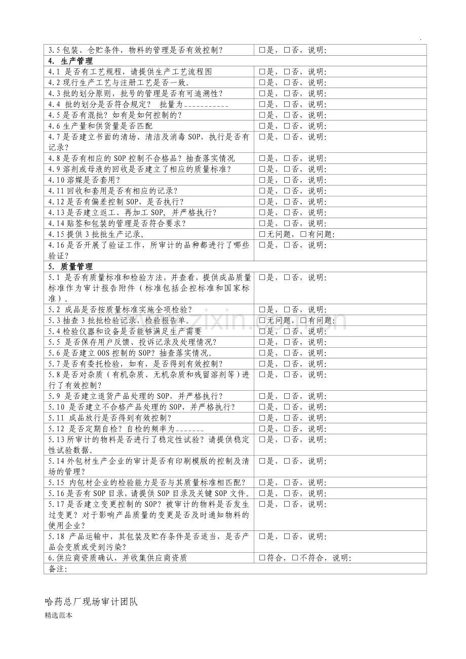 审计调查表.doc_第2页