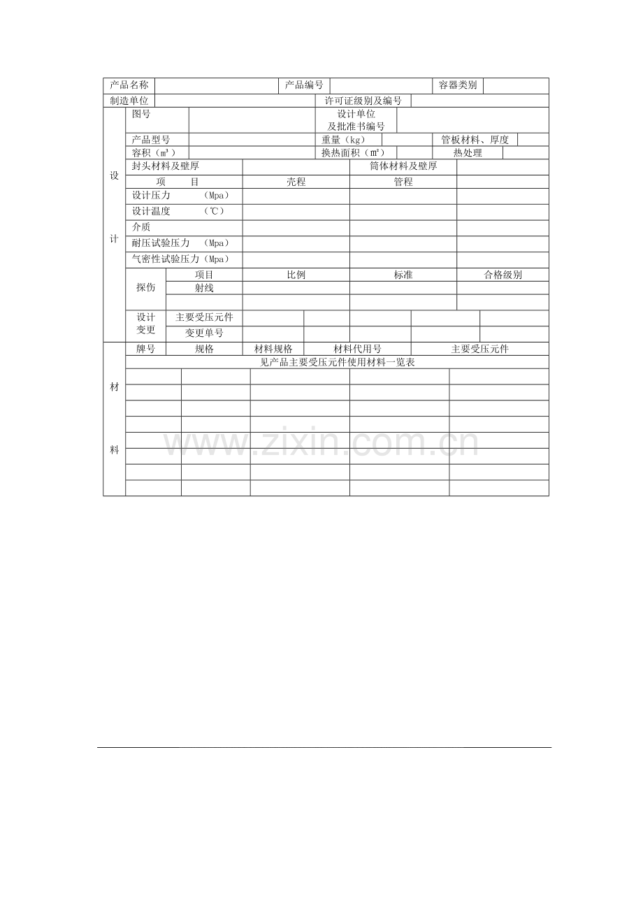 压力容器报检单1.doc_第2页