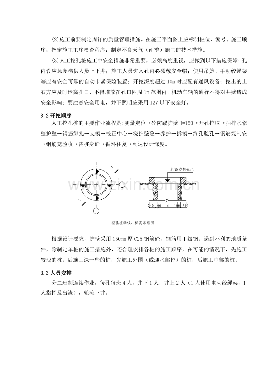 人工挖孔桩专项施工方案(37#).doc_第3页