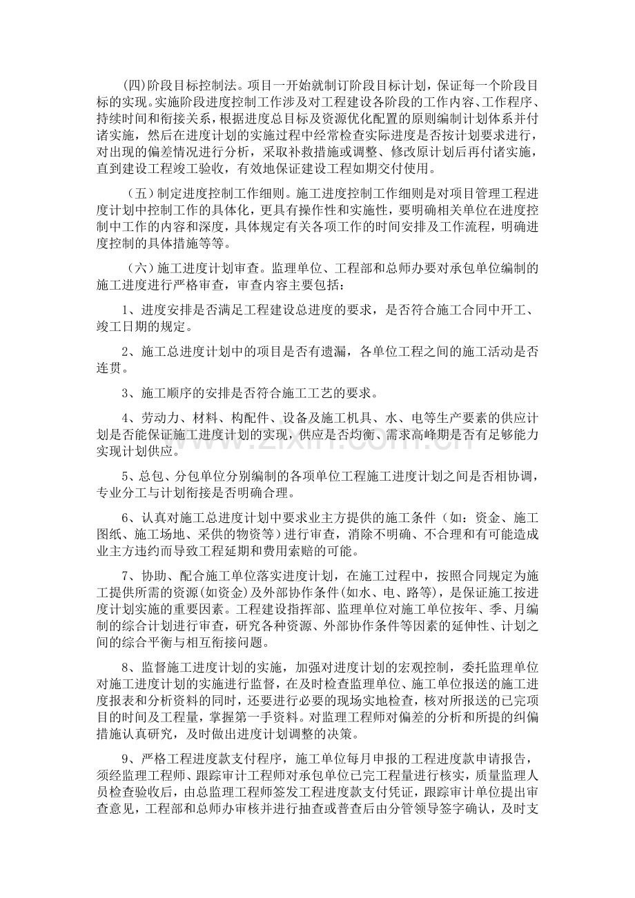 项目工期目标控制方法和保证措施.doc_第2页