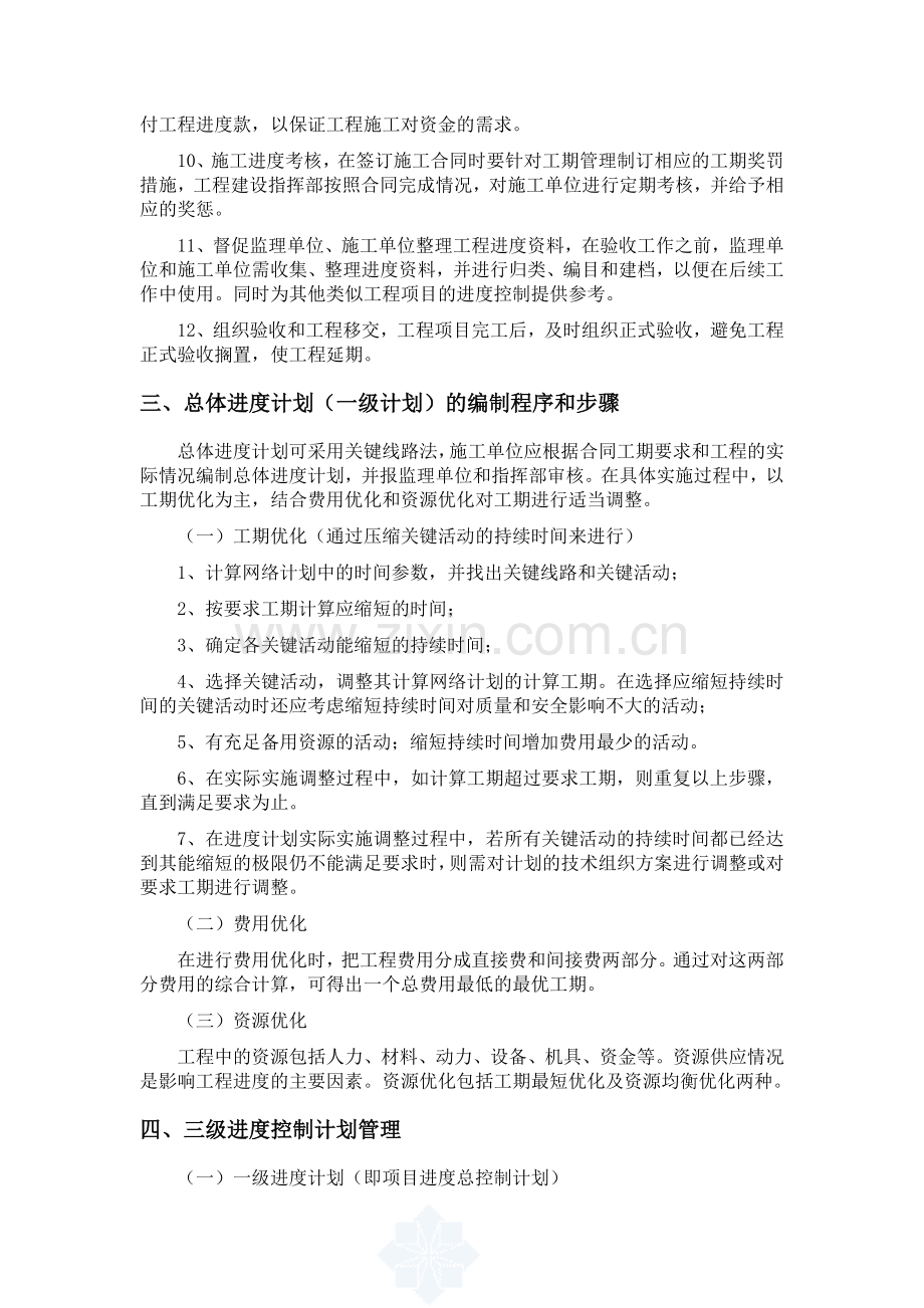 项目工期目标控制方法和保证措施.doc_第3页