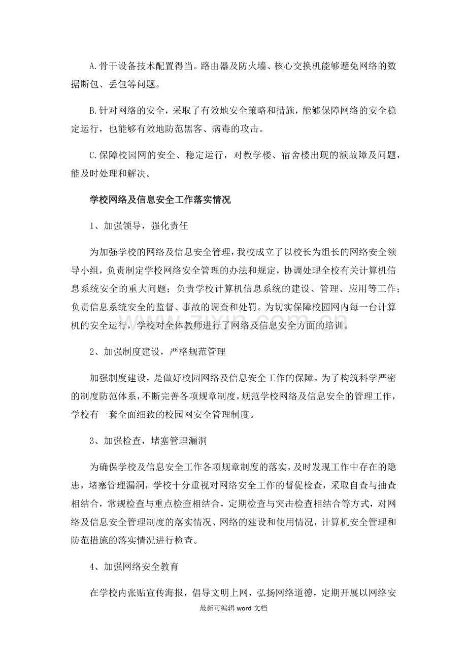 网络安全汇报材料.doc_第2页