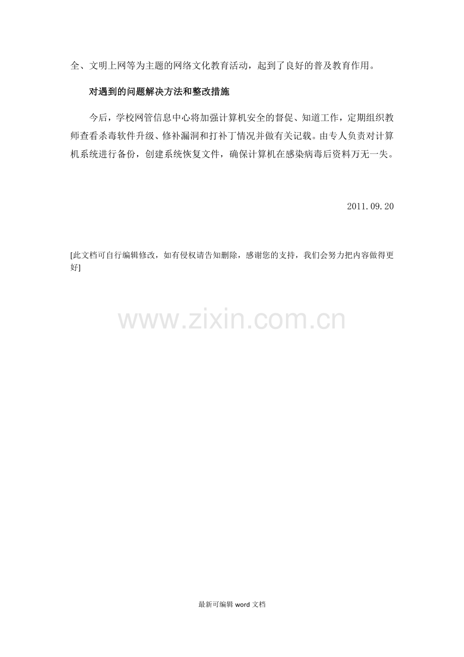 网络安全汇报材料.doc_第3页