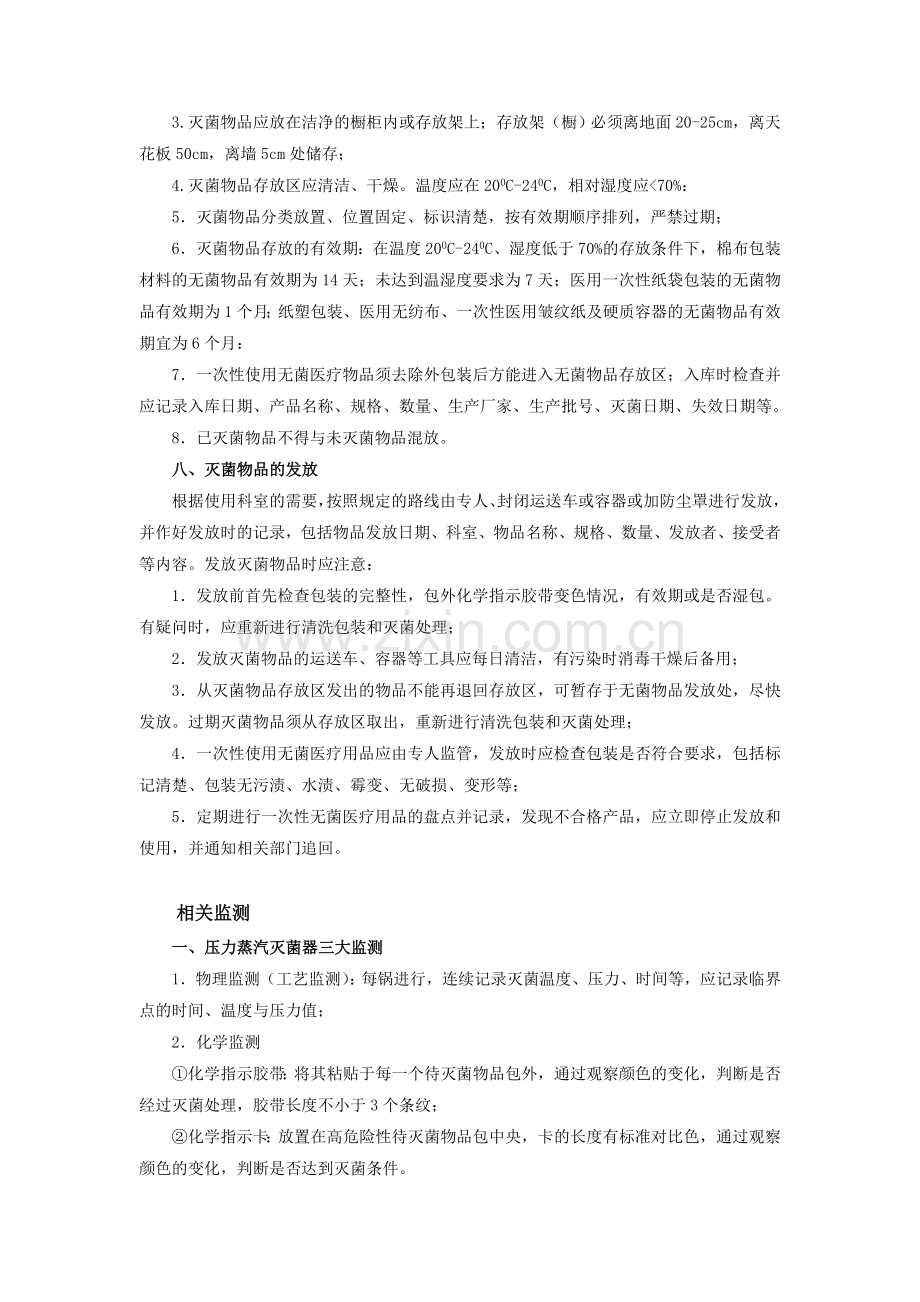 医院感染管理标准操作规程(SOP).doc_第3页