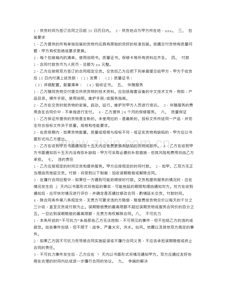 简单购销合同书范本.doc_第2页