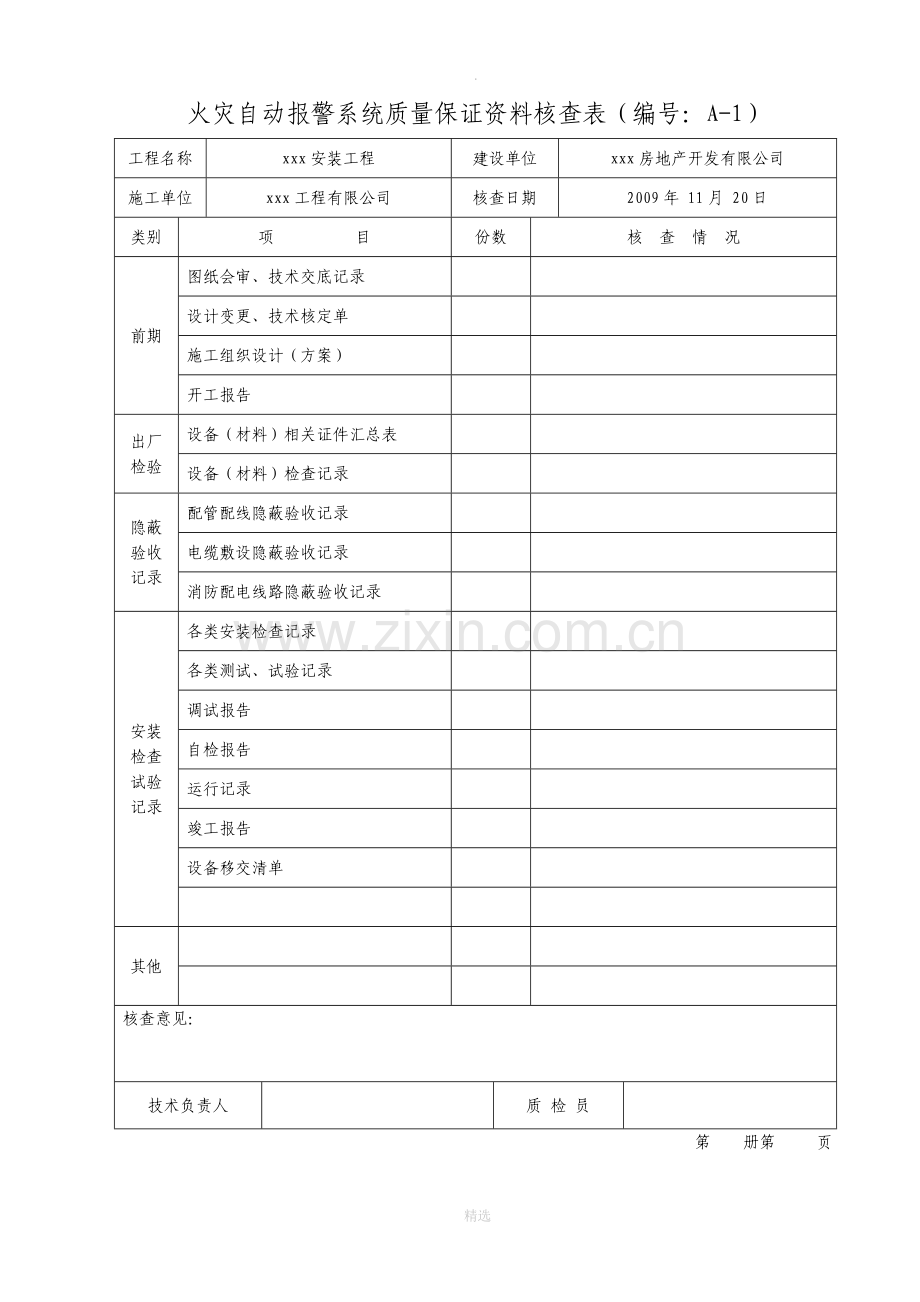 火灾自动报警系统全套施工安装质量资料.doc_第3页