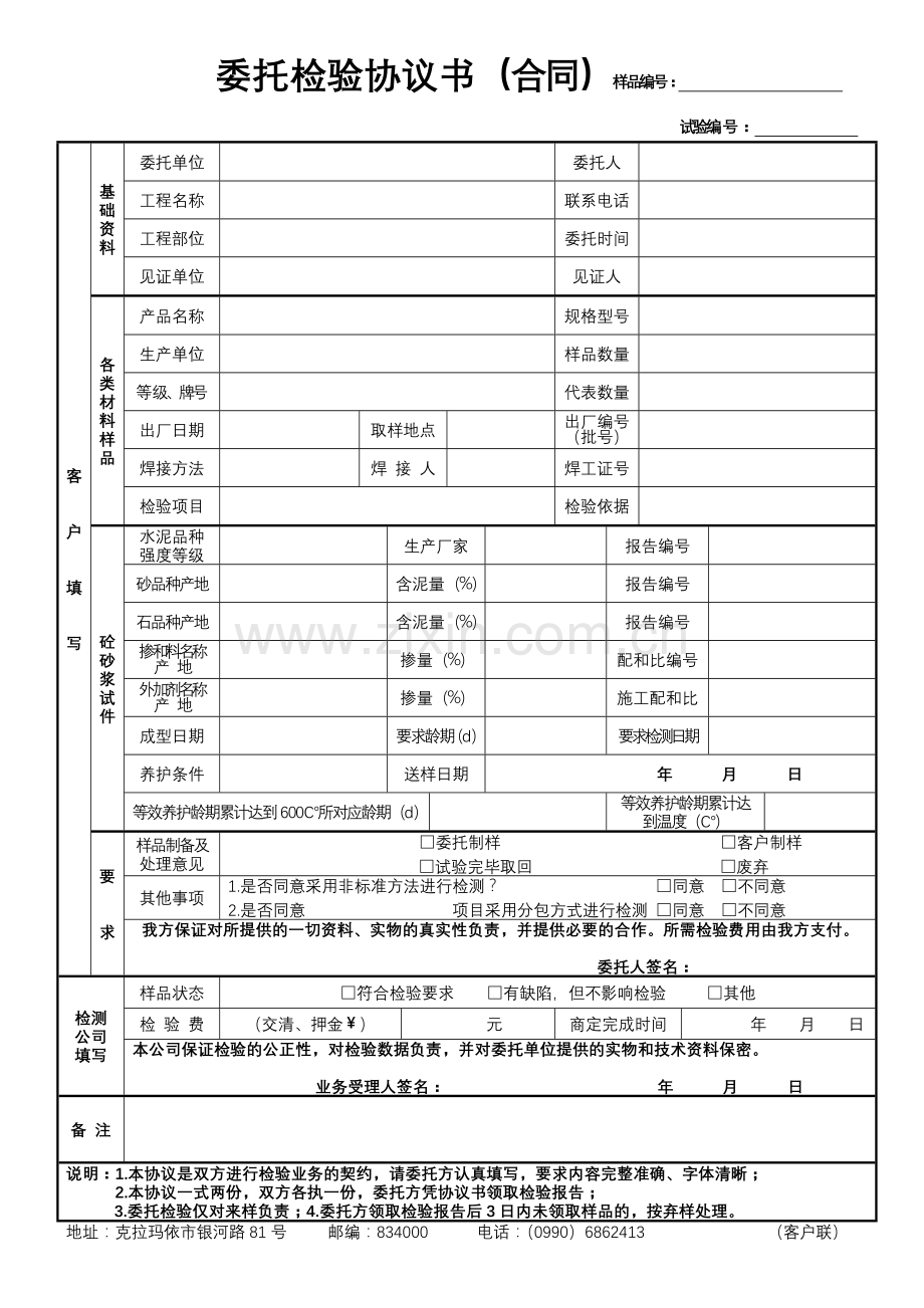 委托检验协议书-空.doc_第2页