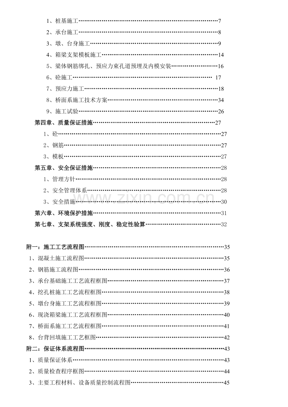 现浇斜腿钢构箱梁的施工方案.doc_第2页