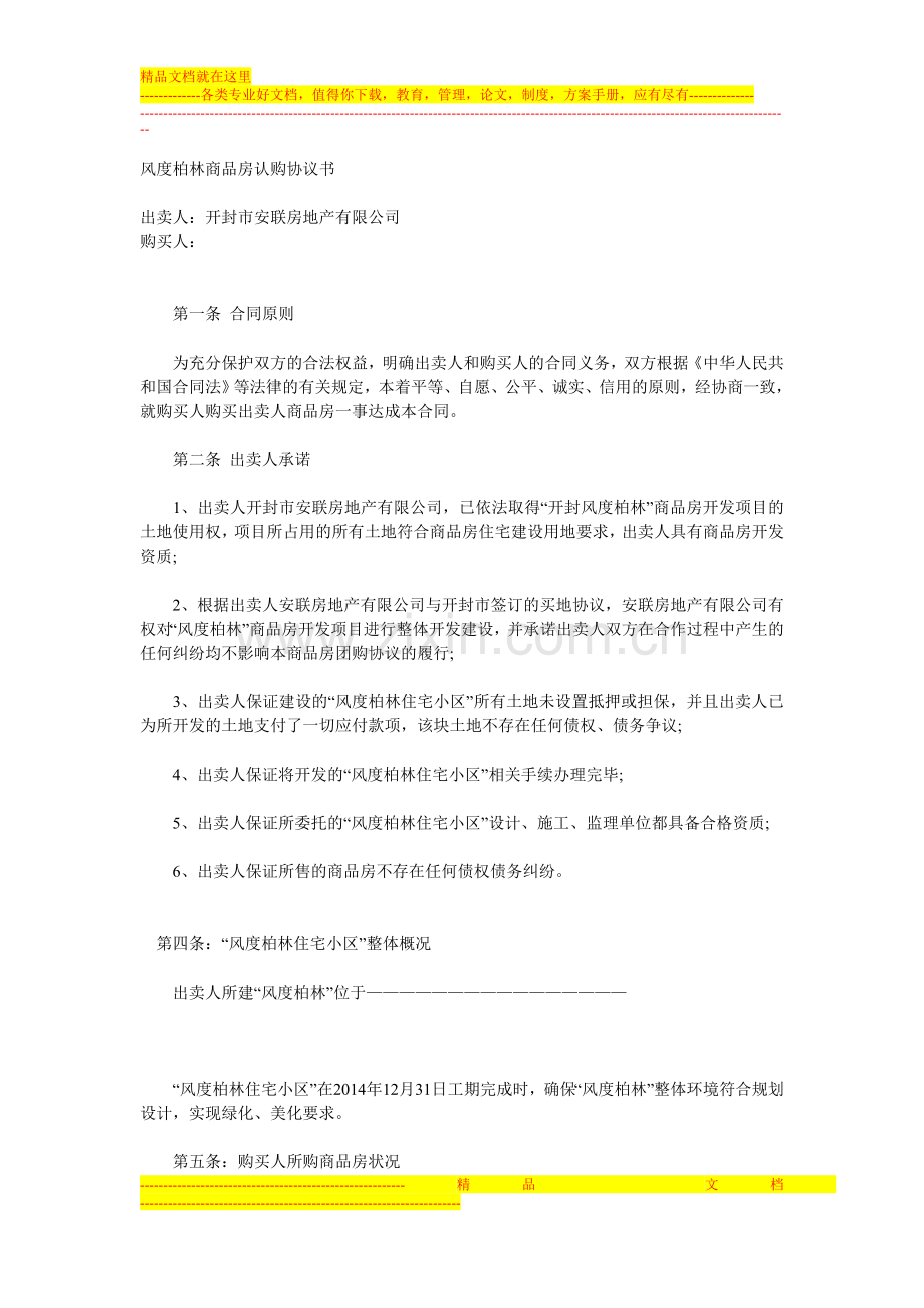 风度柏林商品房认购协议书(业主篇).doc_第1页