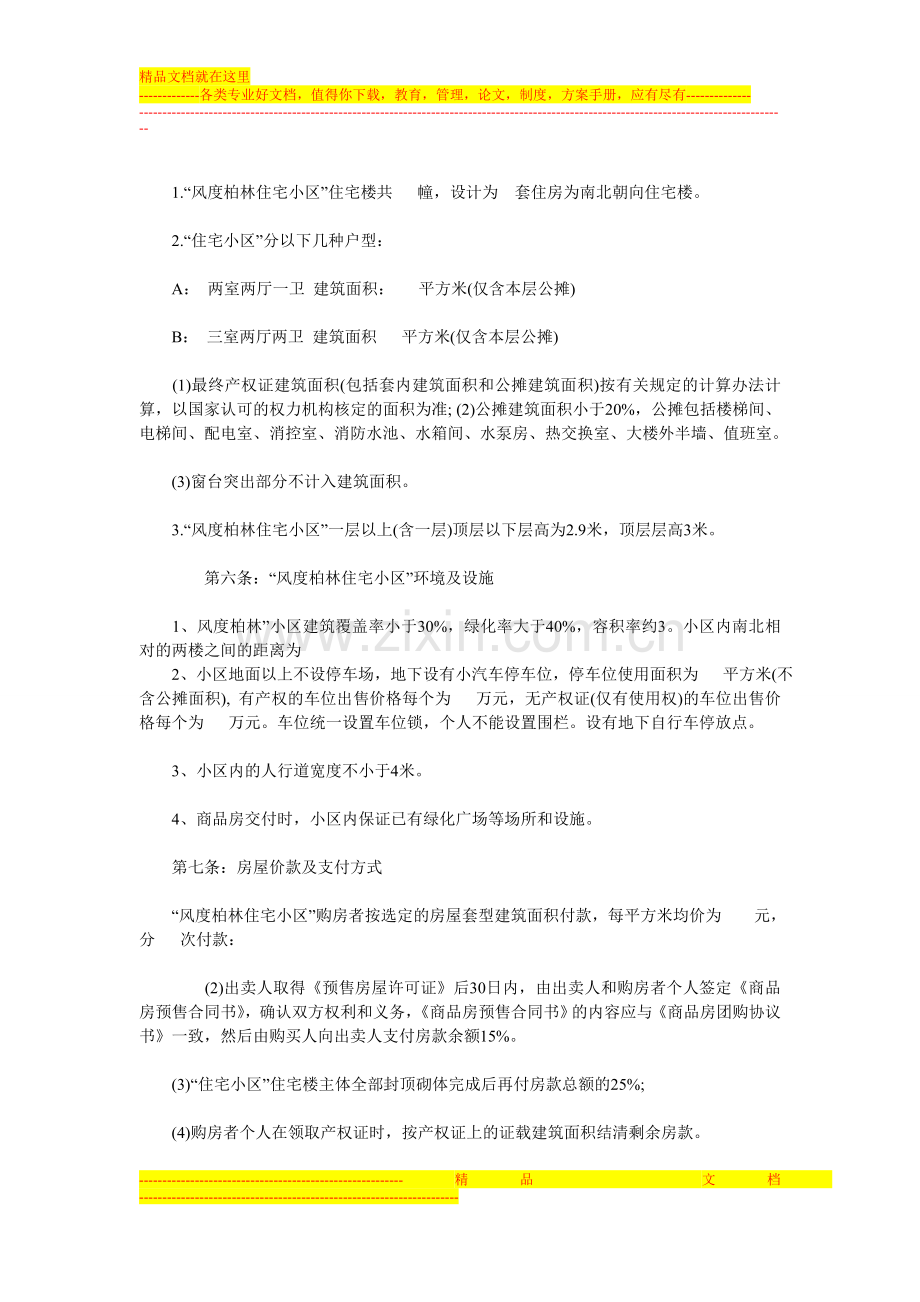 风度柏林商品房认购协议书(业主篇).doc_第2页