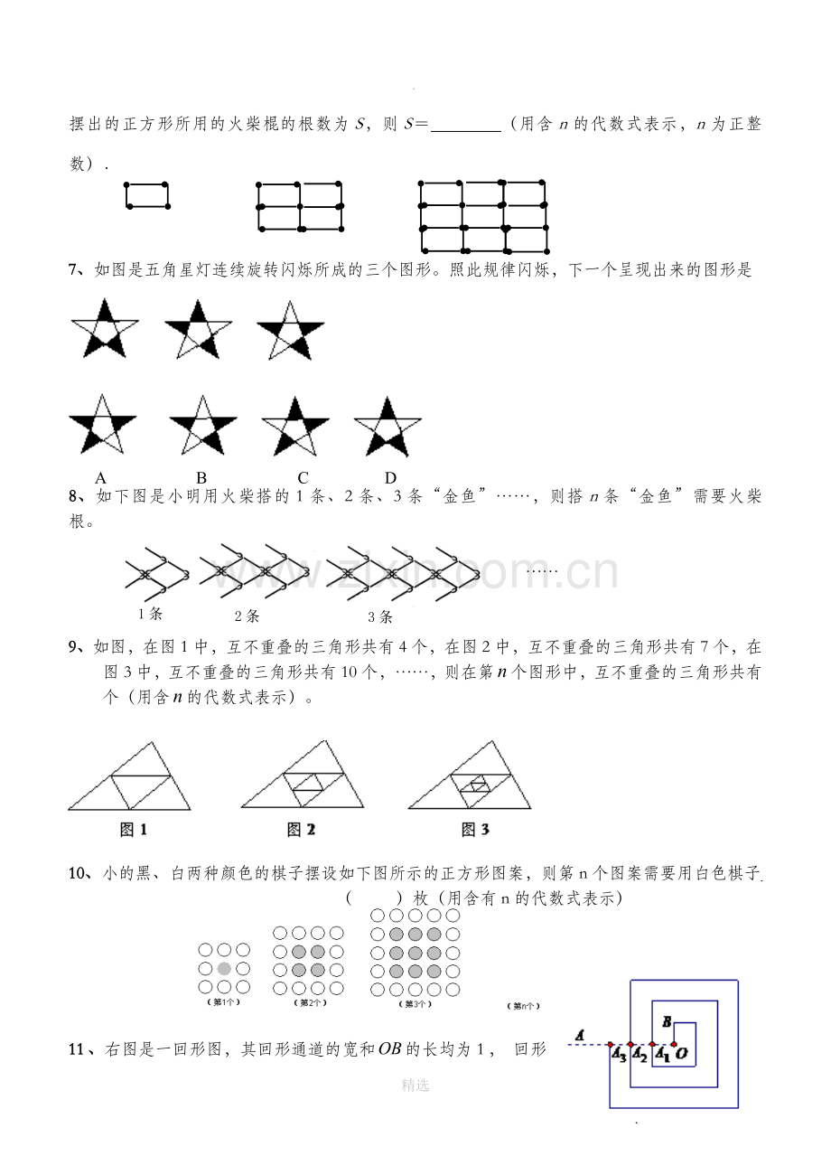 人教六年级数学小升初找规律练习题目.doc_第2页