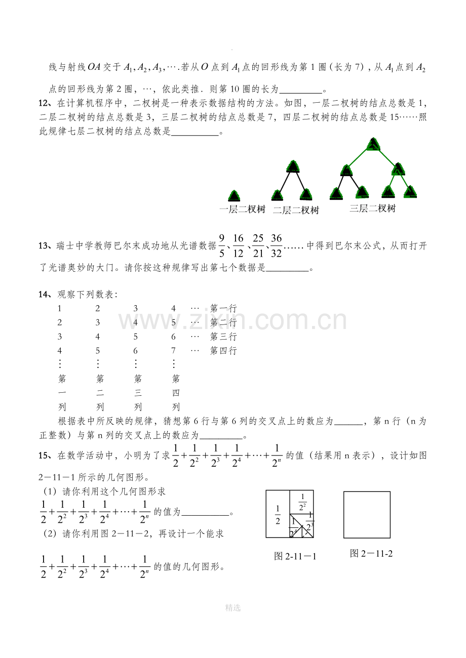 人教六年级数学小升初找规律练习题目.doc_第3页