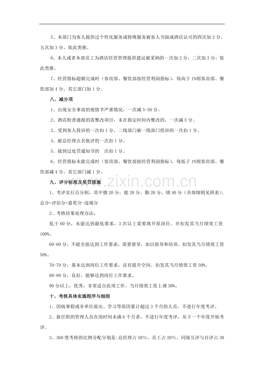 中层管理人员绩效考核办法(14P).doc_第3页