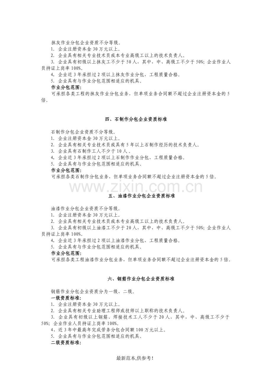 建筑业劳务分包企业资质标准.doc_第3页