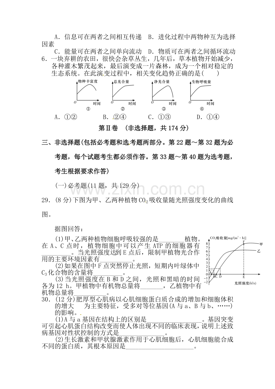 湖北省沙市2016届高三生物下册第一次半月考试题.doc_第2页